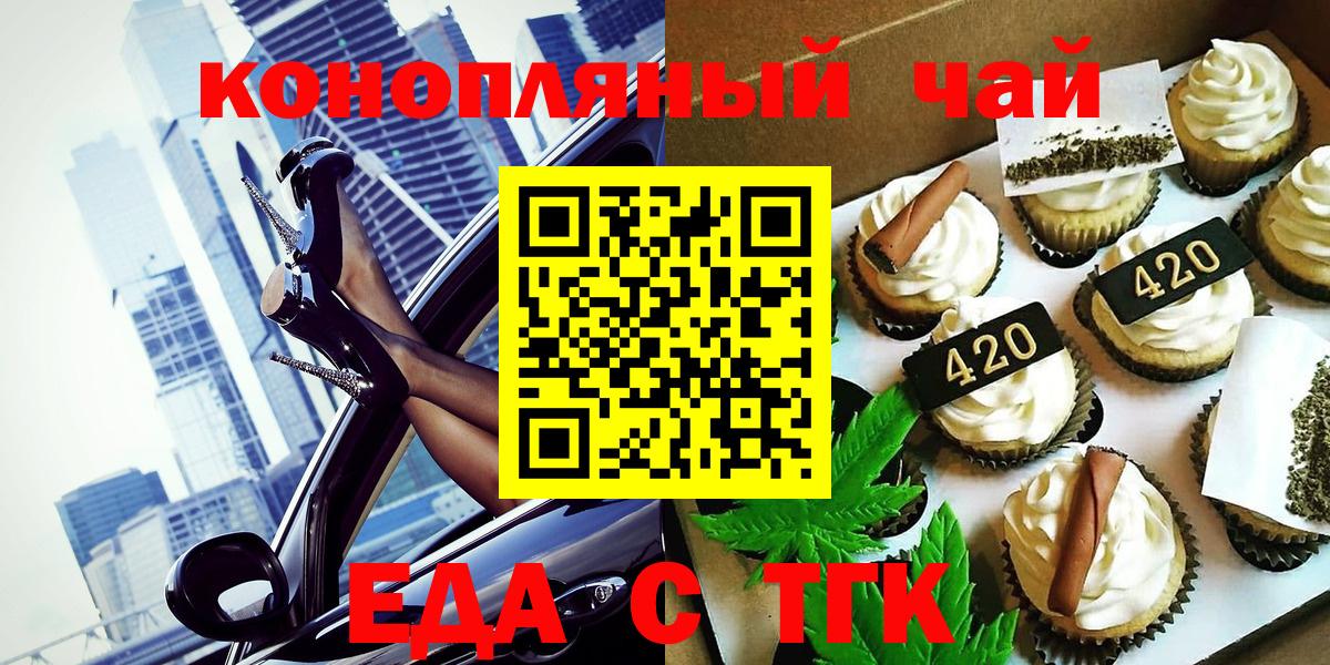Печенье с ТГК конопля  Вход с VPN  Нурлат 