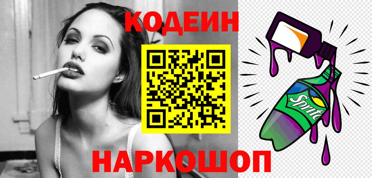 Нурлат  купить наркотики цена  Вход с VPN  Codein Purple Drank 