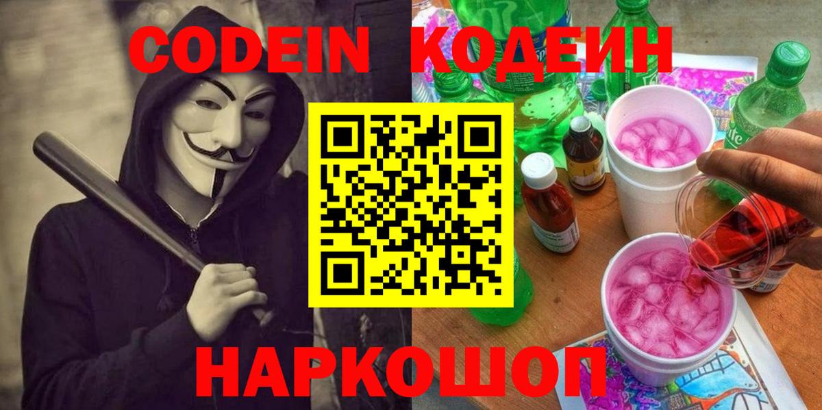Codein напиток Lean (лин) Нурлат