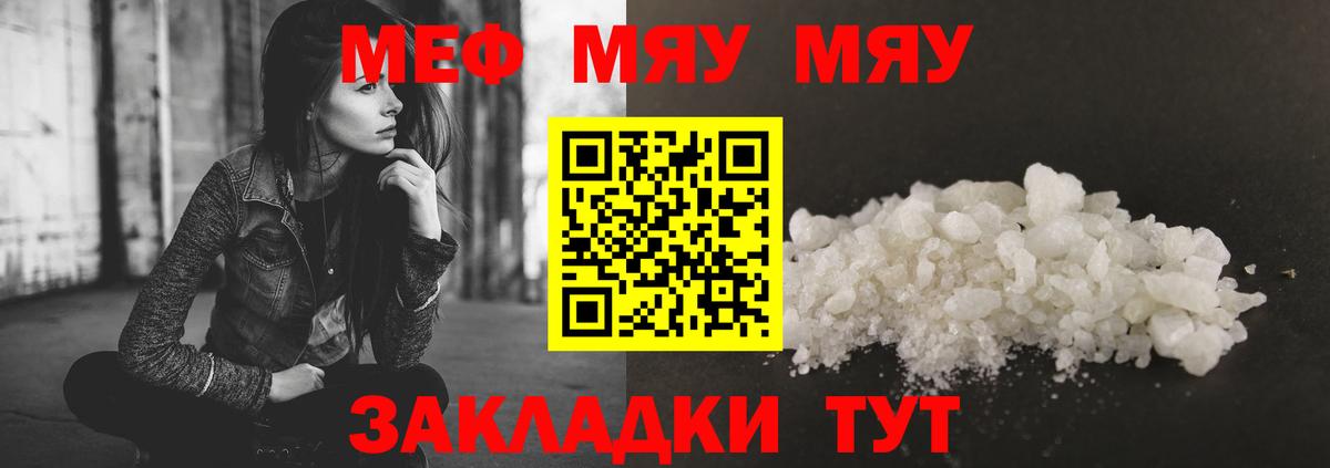 МЯУ-МЯУ VHQ  Вход с VPN  МЯУ-МЯУ  Нурлат  blacksprut ссылки  Мефедрон 4 MMC 