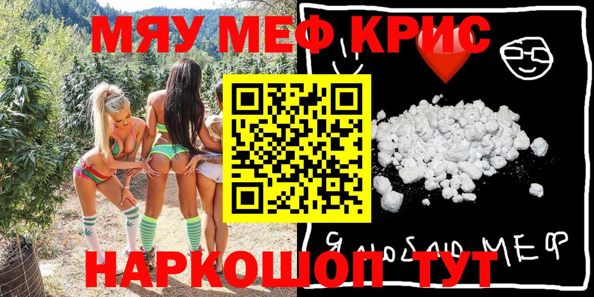 Меф мяу мяу кристаллы Нурлат