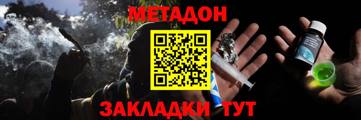 Метадон мёд  Метадон кристалл  Нурлат  Вход с VPN 